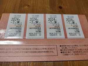 【送料無料】近鉄電車　優待乗車券　4枚　有効期限2024年7月末