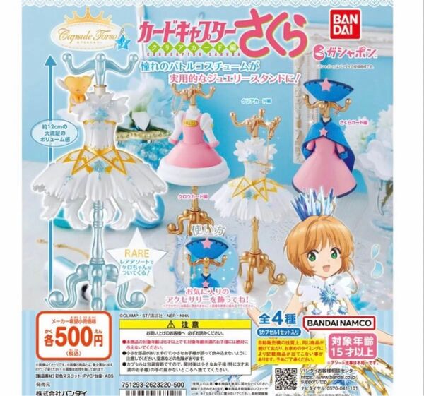 カードキャプターさくら capsule トルソー カードキャプターさくら3 クロウカード さくらカード プレミアムガチャ