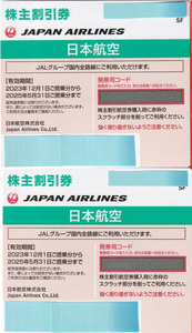 日本航空（JAL）株主割引券２枚セット　有効期限２０２５年５月３１日搭乗分まで