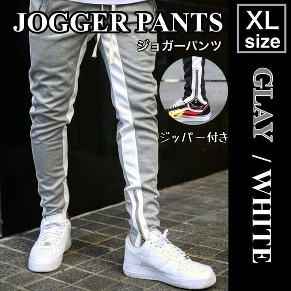 ジョガーパンツ スキニー スウェット XL グレー サイドライン パンツ 韓国