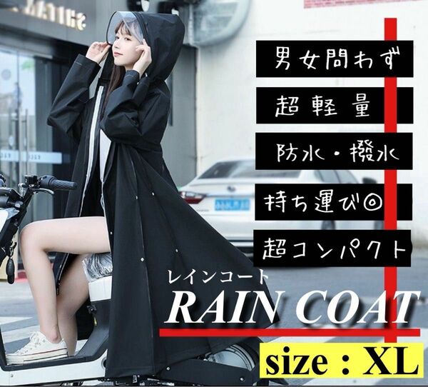レインコート XL レインポンチョ カッパ かっぱ 雨具 黒 青 ピンク 自転車