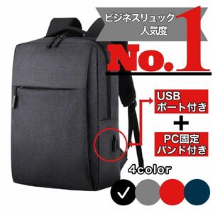 USBポート付き リュック ビジネス バッグ 通勤通学 軽量 PC収納 男女兼用　ブラック