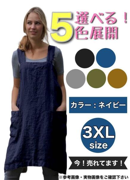 ネイビー 紺色 3XL　エプロン　大人　大きいサイズ　保育士　園芸 カフェ