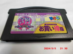 GBAROMカセット　学園アリス　ドキドキ不思議体験　お買い得版　　送料　370円　520円