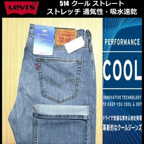 W34 ★新品 Levi's リーバイス 514 COOL ストレート ストレッチ デニムパンツ ジーンズ クール デニム 軽量 通気 吸湿 00514-1707の画像1