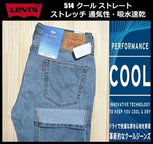 W33 * новый товар Levi's Levi's 514 COOL распорка стрейч Denim брюки джинсы прохладный Denim легкий вентиляция ..00514-1707