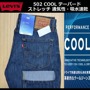 W32 ★新品 Levi's リーバイス 502 COOL テーパード ストレッチ デニムパンツ ジーンズ クール 涼しいデニム 軽量 通気 吸湿 29507-1257