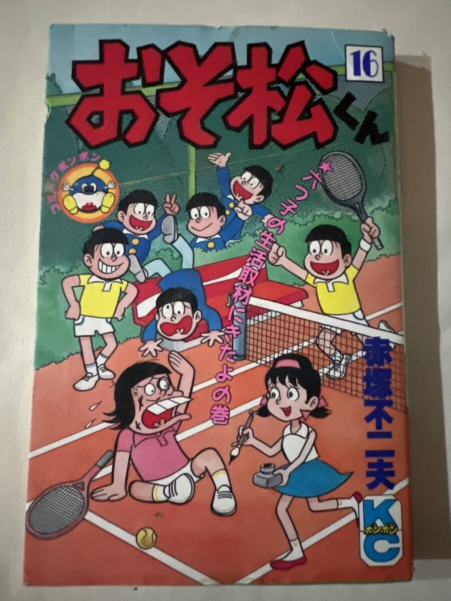 2025年最新】Yahoo!オークション -おそ松くん巻(本、雑誌)の中古 2025年最新】Yahoo!オークション -おそ松くん巻(本、雑誌)の中古