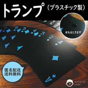 【新品】トランプ （プラスチック）　カードゲーム