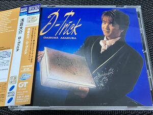 Asakura Daisuke / D-Trick 2013 year li master ring * height sound quality Blu-spec CD2