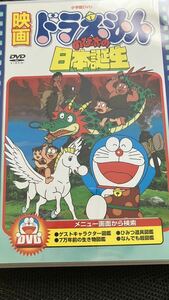 ドラえもん　のび太の日本誕生 DVD