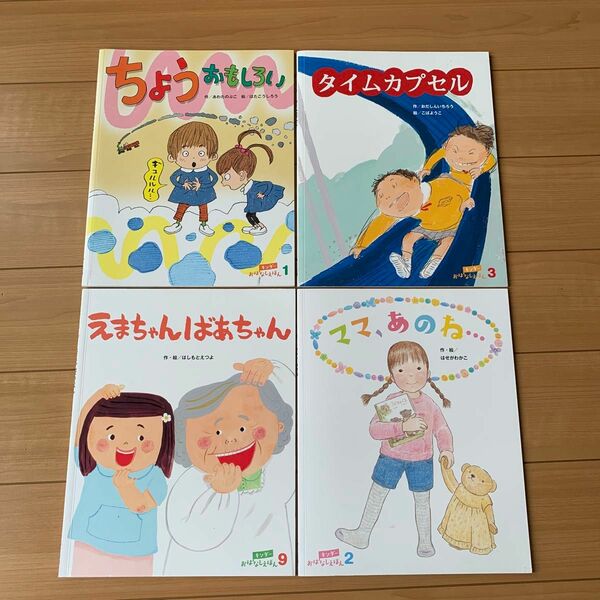 キンダーおはなしえほん　4冊セット売り