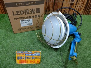 ★未使用/展示品★ キタムラ産業 LED投光器 LK-51-5EP 100v 50w 5mコード 【アクトツール久留米店】 店頭同時販売