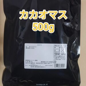 カカオマス　500g 