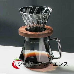 コーヒードリッパー ドリップ器具サーバーセット木製ホルダー耐熱ガラス 400ML