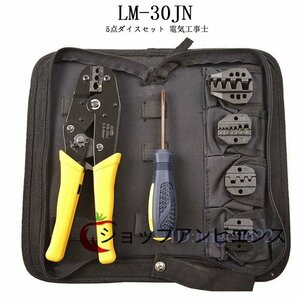 マルチ 圧着ペンチ 精密オープンバレル端子 LM-30JN 防水形圧着端子用圧着スリーブ圧着工具ラチェット式 裸圧着端子電気工事士