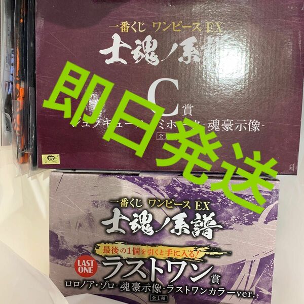 ワンピース　一番くじ　ラスワン　ロロノア・ゾロ　C賞ミホーク　＋下位賞