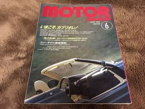 [MOTOR MAGAZINE JUNE1990 6]BMW Z1 MVS bench .li Porsche 944&911 Carrera 4& Speedster Lotus Elan Eunos Roadster др. 