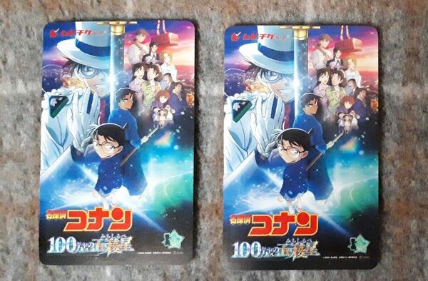 劇場版 名探偵コナン 100万ドルの五稜星(みちしるべ)未使用ムビチケ 一般2枚