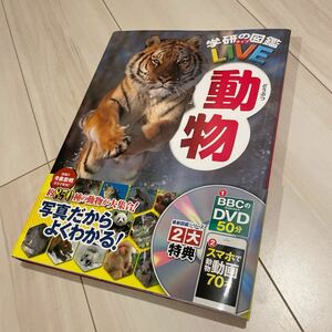  Gakken. иллюстрированная книга LIVE животное иллюстрированная книга прекрасный товар животное DVD имеется ребенок интеллектуальное развитие живое существо море суша пустой книга с картинками H