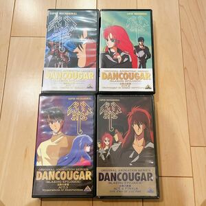 超獣機神　ダンクーガ　DANCOUGAR オリジナルシリーズ　1から4 VHS ビデオ　動作未確認　新品未開封もあり　魔人転生　超獣魔境　Y