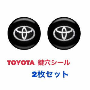 TOYOTA トヨタ 鍵穴隠し【2枚】キーホールカバー キーホールエンブレム