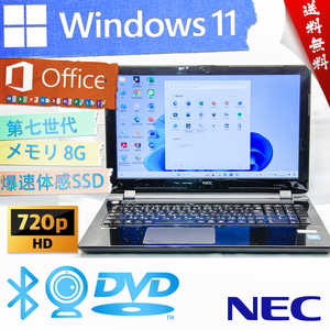 ★爆速体感カスタマイズ・スターリーブラック★NEC LAVIE Note Standard NS150/FAB★爆速SSD/wifi/DVD/カメラ・マイク/8G/Win11/Office2021