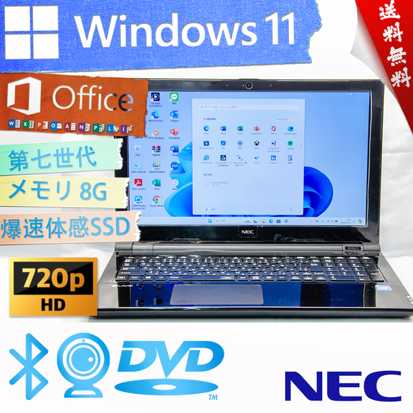 ★爆速体感カスタマイズ・スターリーブラック★NEC LAVIE Note Standard NS150/FAB★爆速SSD/DVD/wifi/カメラ・マイク/8G/Win11/Office2021