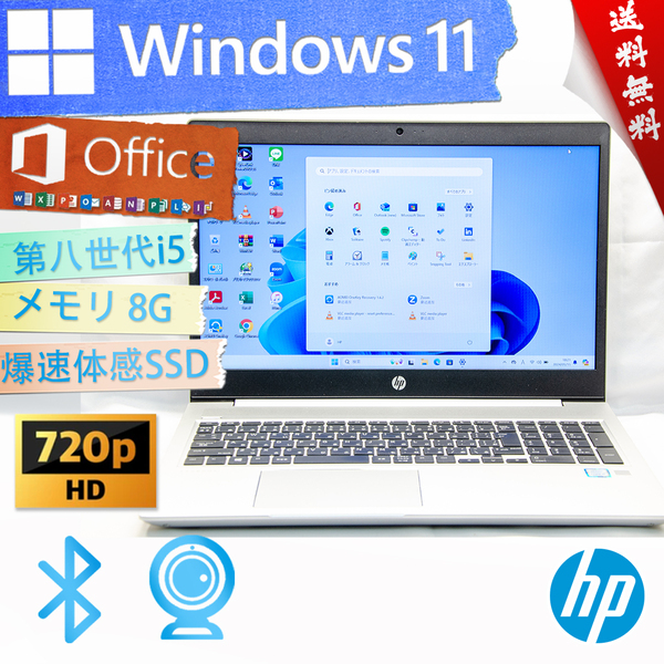 ★爆速体感カスタマイズ・高年式★HP ProBook 450 G6★第八世代高速/リカバリ領/wifi/カメラ・マイク/Type-C/指紋認証/8G/Win11/Office2021