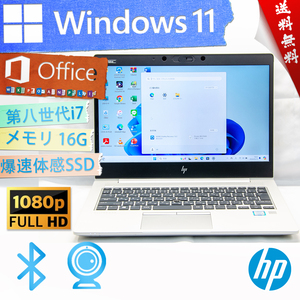 ★美品級爆速体感カスタム・最上級4コア8スレッド★HP EliteBook 830 G5★第八世代/リカバリ/Type-C/wifi/生体認証/16G/Win11/Office2021