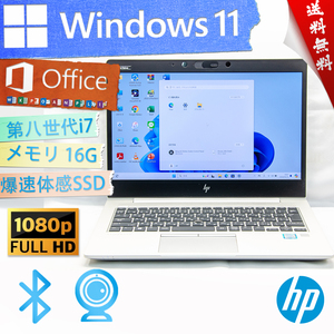 ★美品級爆速体感カスタム・最上級4コア8スレッド★HP EliteBook 830 G5★第八世代/リカバリ/Type-C/wifi/生体認証/16G/Win11/Office2021