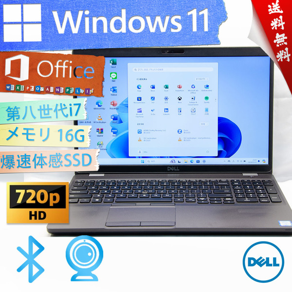 ★爆速体感カスタマイズ・最上級4コア8スレッド★DELL デル Latitude 5500★爆速大容量SSD/無線wifi/カメラ・マイク/16G/Win11/Office2021