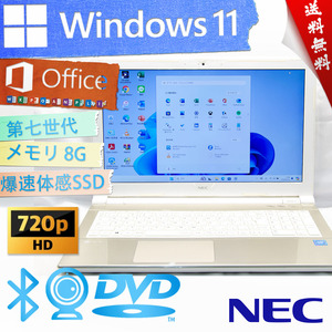 ★爆速体感カスタマイズ・お洒落なエクストラホワイト★NEC LAVIE Note Standard NS150/H★カメラ・マイク/wifi/DVD/8G/Win11/Office2021