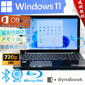 ★最上級4コア8スレッド・最高質感プレシャスブラック★東芝 dynabook T653/68★超高性能/wifi搭載/爆速SSD/BD搭載/8G/Win11/Office2021