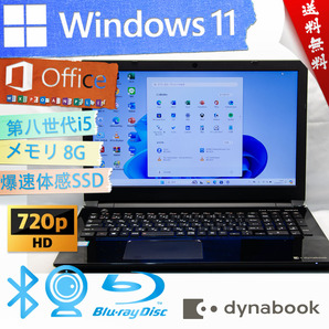 ★爆速体感カスタマイズ・美品最上級4コア8スレッド★東芝 dynabook E6/K★超大容量SSD/無線wifi/カメラ・マイク/BD/8G/Win11/Office2021