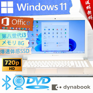 ★2022年モデルサテンゴールド・爆速体感カスタマイズ★東芝 dynabook B5★第八世代/wifi6対応/リカバリ/DVD/8G/爆速SSD/Win11/Office2021