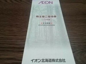 最新　イオン北海道株主優待券10000円分　送料無料