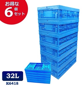 [6 piece set ] folding container K6418 32L container box storage box plastic storage case hutch navy blue mesh container 