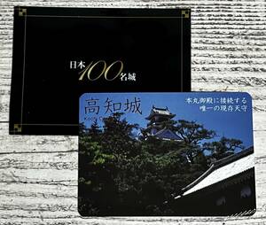 現存12天守シリーズ 城カード 日本100名城 高知県 高知城 １枚 リニューアル版 ミニレターでの発送も可能