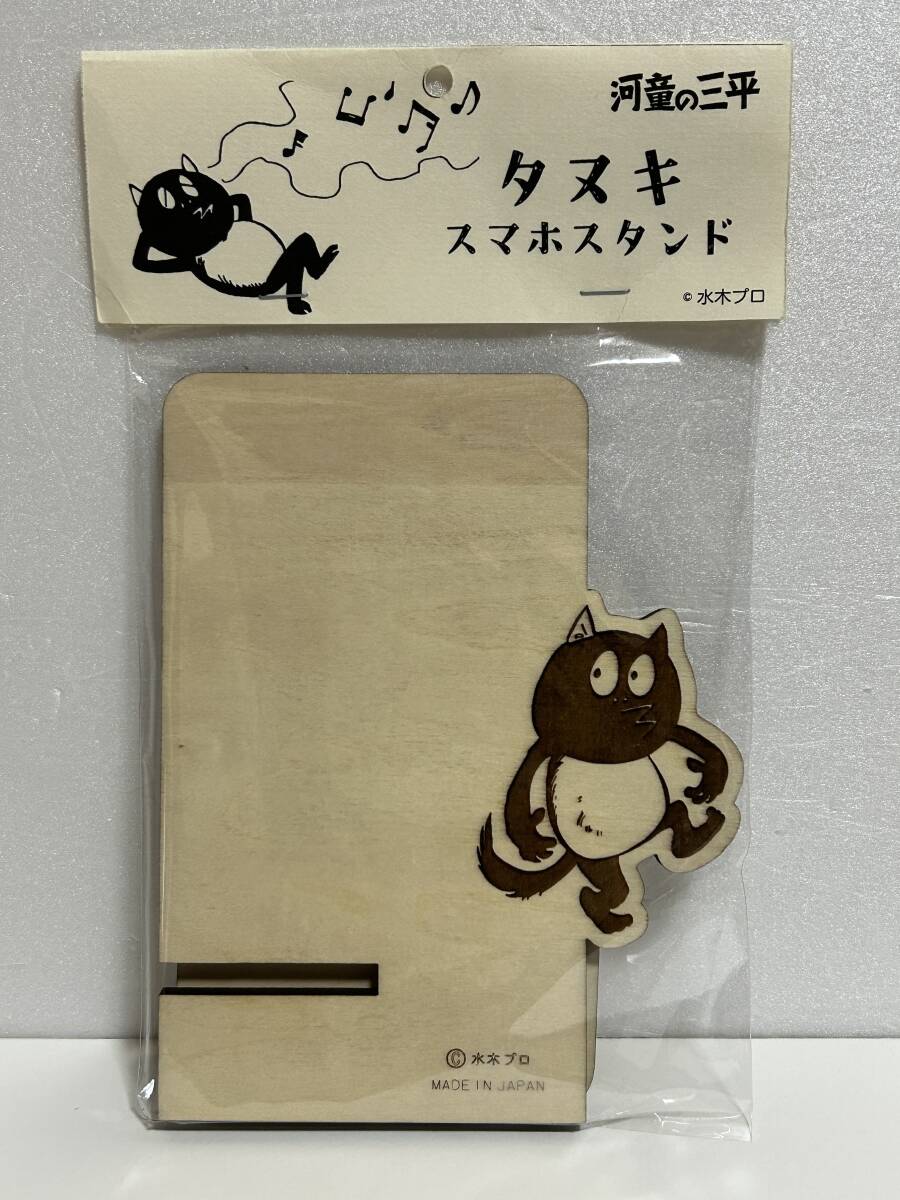 2025年最新】Yahoo!オークション -河童の三平 タヌキの中古品