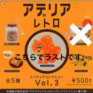 アデリアレトロミニチュアコレクション レアアイテムなし ガチャ