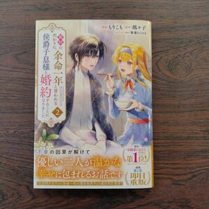 義姉の代わりに余命一年と言われる侯爵子息様と婚約することになりました　2