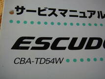 SUZUKIエスクード CBA-TD54W サービスマニュアル ESCUDO 整備編　CBA-TD54W 初版発行　2005年5月 40-65J00_画像2