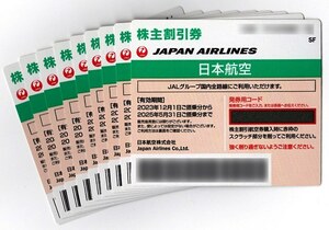 JAL акционер пригласительный билет 9 шт. комплект [ бесплатная доставка ]