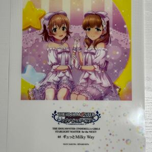 ギュっとMilky Way クリアポスター