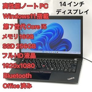 激安 高速SSD ノートパソコン フルHD 14インチ lenovo T470s 中古良品 第7世代Core i5 メモリ16GB 無線 Wi-Fi Bluetooth Windows11 Office