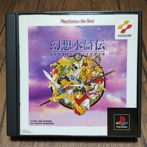 PlayStation プレイステーション プレステ PS1 PS ソフト 中古 幻想水滸伝 RPG 仲間いっぱい コナミ 管g