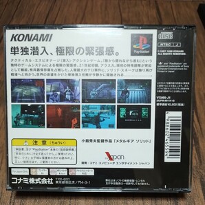 PlayStation プレイステーション プレステ PS1 PS ソフト 中古 メタルギアソリッド METAL GEAR SOLID 小島秀夫 コナミ 管gの画像2