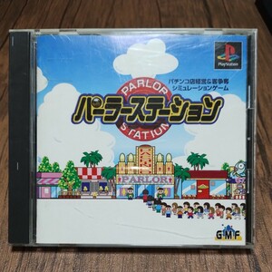 PlayStation プレイステーション プレステ PS1 PS ソフト 中古 パーラーステーション 店 経営 遠隔 遠隔してますよね正直言いなさい 管g