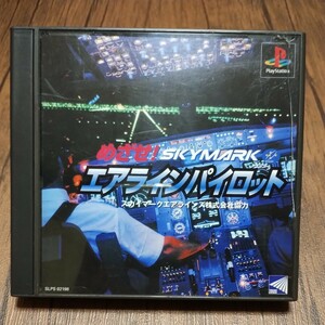 PlayStation プレイステーション プレステ PS1 PS ソフト 中古 めざせエアラインパイロット Pilot 飛行機 航空力学 ボーイング 管g